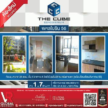 ขายคอนโด The Cube Plus พหลโยธิน 56 ราคาเบาๆ